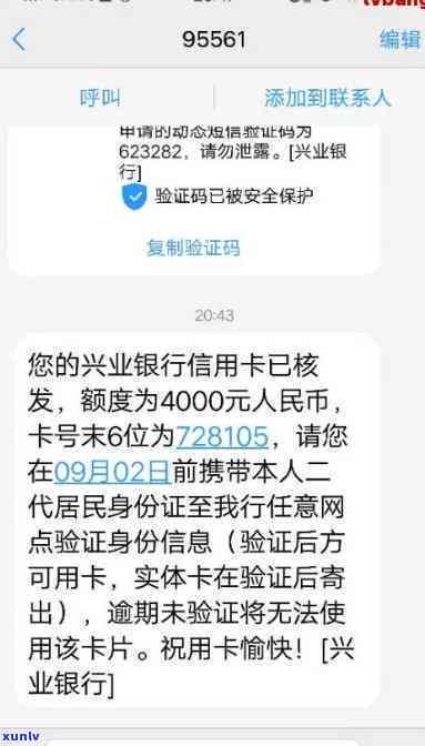 兴业银行发来风控短信：怎样解决？