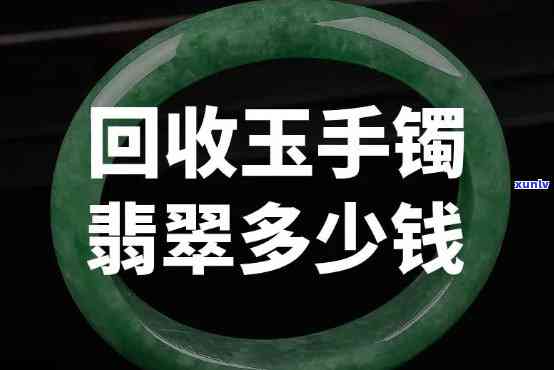 大连二手玉镯回收：专业服务、免费估价、快速交易！