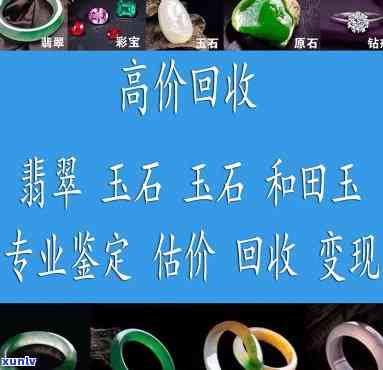 大连二手玉镯回收：专业服务、免费估价、快速交易！