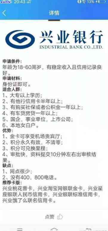 兴业银行10天内不上会怎样，兴业银行未在10天内上的结果是什么？