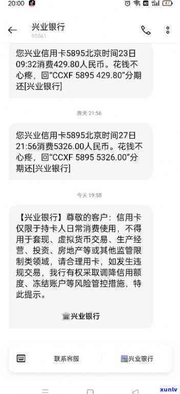 兴业连续几个月发风控短信-兴业不让分期咋回事