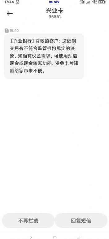 兴业连续几个月发风控短信-兴业不让分期咋回事