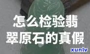 哪里可以原石鉴定真假，寻找专业机构：如何在原石鉴定中避免被骗？