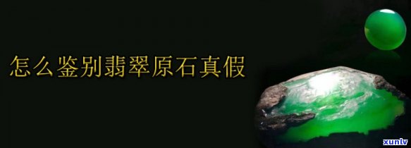 哪里可以原石鉴定真假，寻找专业机构：如何在原石鉴定中避免被骗？