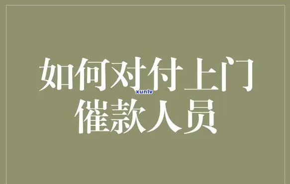 银行会上门催债吗？上门需本人同意，一般多少金额会实施？