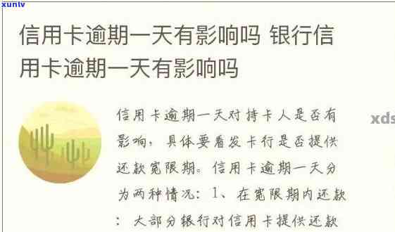 银行卡逾期十几天会有作用吗微信-银行卡逾期十几天会有作用吗微信支付