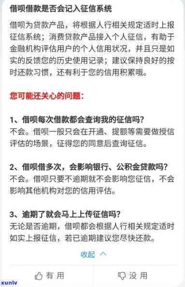 用了借呗没上，放心采用！用借呗不会上