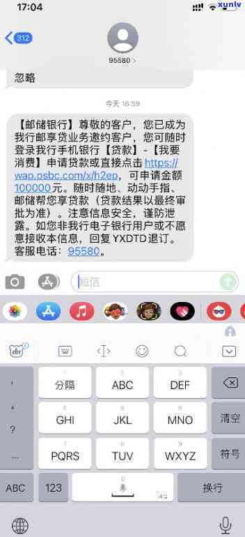 邮享贷初审已通过，是不是真实？收到信息通知