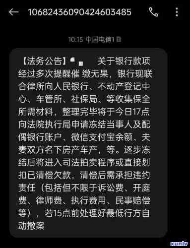 有不存在信用卡逾期半年的短信内容？