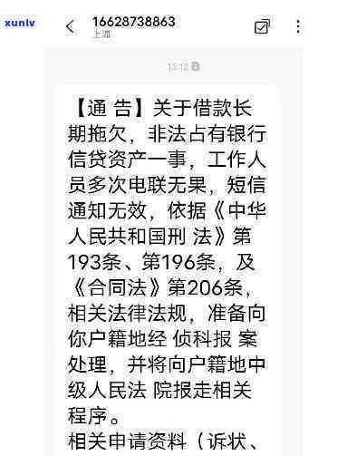 有不存在信用卡逾期半年的短信内容？