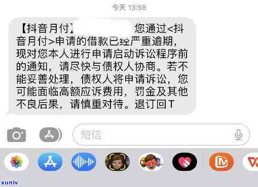 逾期十天会怎么样？抖音、月付及网贷逾期作用解析