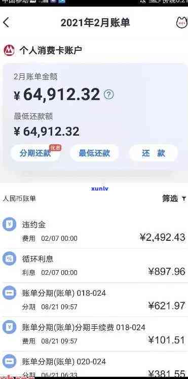 逾期8天会怎么样，逾期8天的结果：你将面临什么？