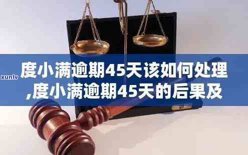 逾期15天会怎么样：、车贷逾期结果解析