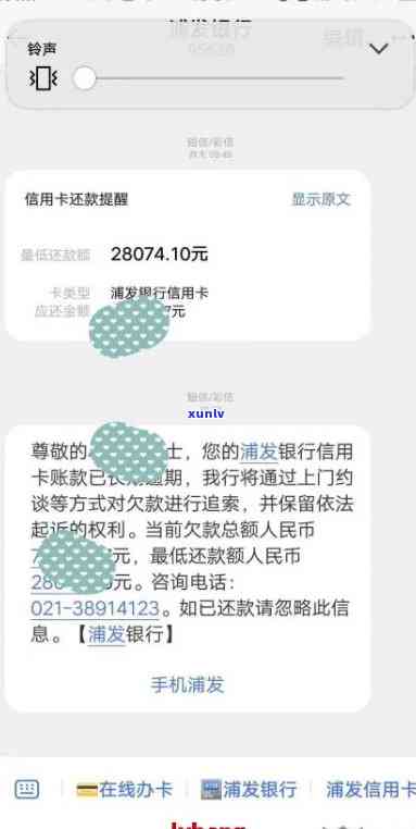 与浦发银行协商还款成功短信-与浦发银行协商还款成功短信是真的吗