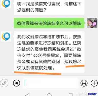 怎么解决网贷冻结微信零钱及还款疑问？