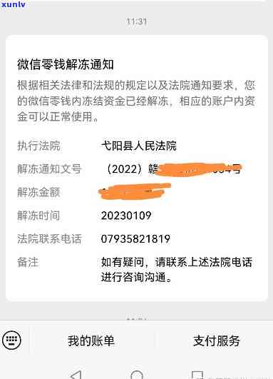 怎么解决网贷冻结微信支付功能的疑问？