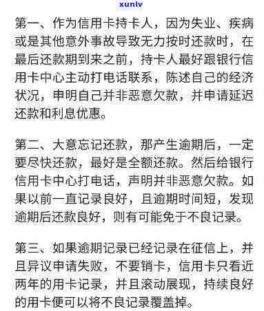 怎么不让信用卡逾期不上记录，怎样避免信用卡逾期作用个人记录？