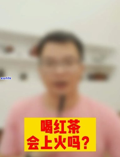 冬天喝红茶会上火吗-冬天喝红茶会上火吗女生