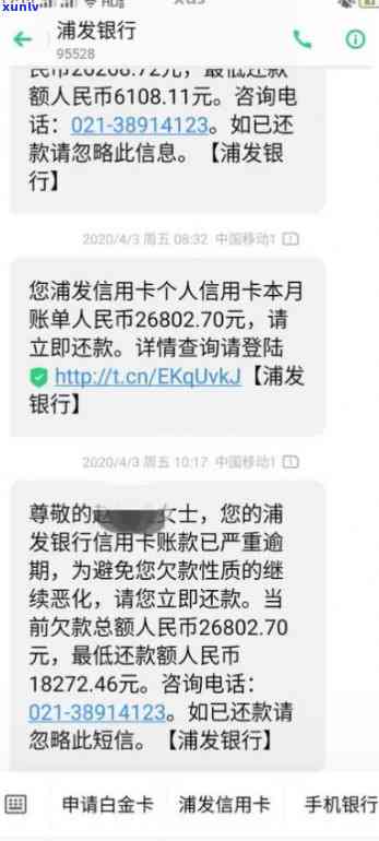 怎么对付浦发催款的短信提醒，怎样有效应对浦发银行催款短信提醒？