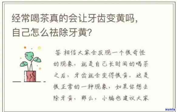 喝红茶牙齿会发黄吗？原因解析及女性影响