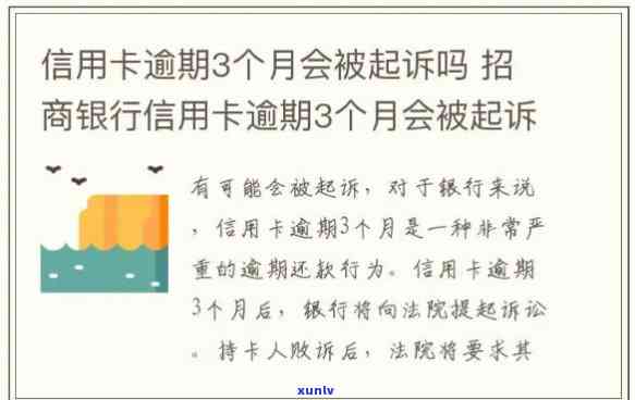 招商银行信用卡逾期多久会寄信件？作用家人的可能性及你的联系方法