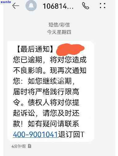 真正的逾期短信通告带回复退订的可信吗，探究真实逾期短信通知的可靠性：是不是值得信任并怎样回应？