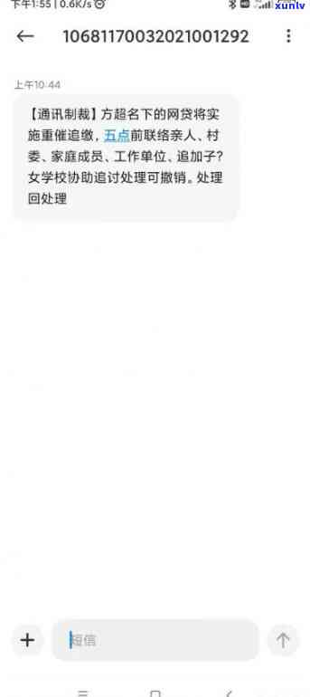 真正的逾期短信1068，关键提醒：警惕假冒的逾期短信，谨防被骗！