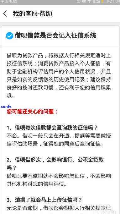 支付宝借呗无逾期有记录吗，查询支付宝借呗是不是会作用个人记录？