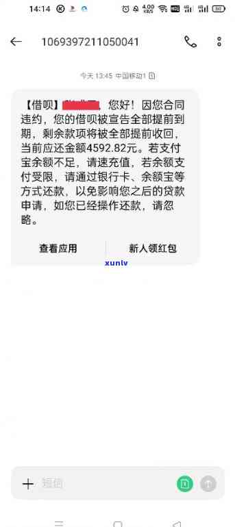 支付宝借呗逾期收到短信-支付宝借呗逾期收到短信说我恶意拖欠转交案件