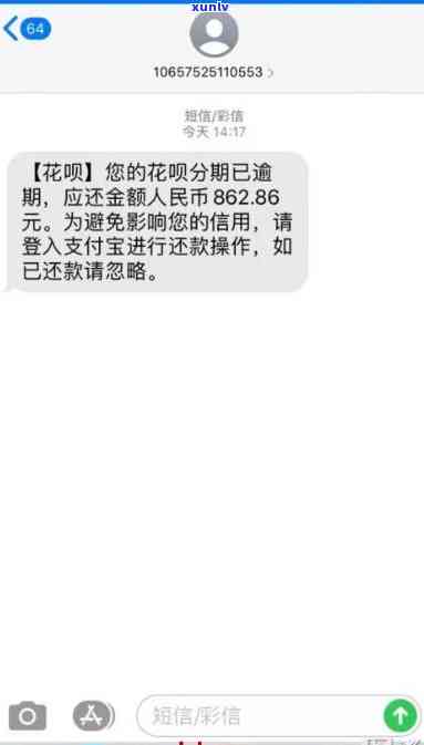 怎样解决支付宝花呗逾期严重短信通知？关闭  详解