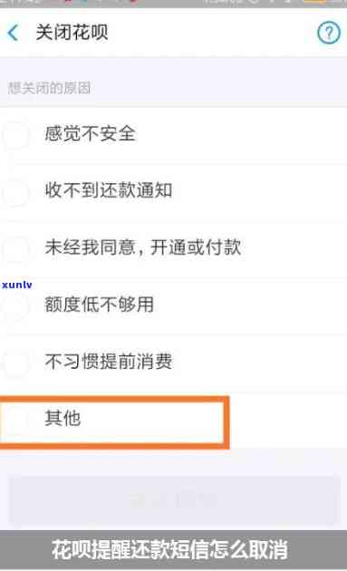 怎样解决支付宝花呗逾期严重短信通知？关闭  详解