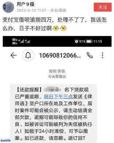 借呗逾期收到的短信内容，警惕借呗逾期：揭示你可能接收到的短信内容