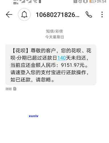 支付宝花呗逾期短信通知内容，警惕花呗逾期！支付宝发送短信通知，务必及时还款