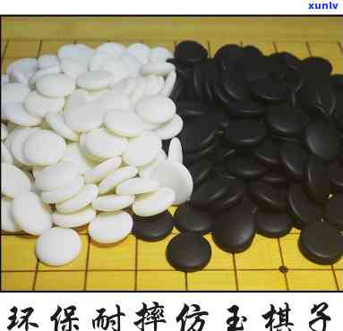 天然玉石围棋-天然玉石围棋图片