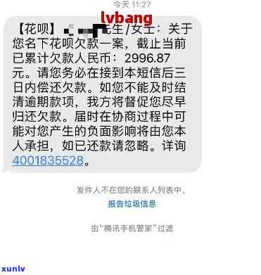 支付宝花呗收到逾期短信内容，逾期警报！您收到了支付宝花呗的催款短信