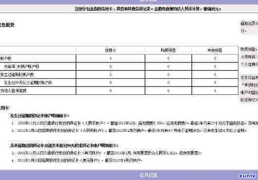 花呗逾期、捷信逾期对车贷成功率的作用及概率分析