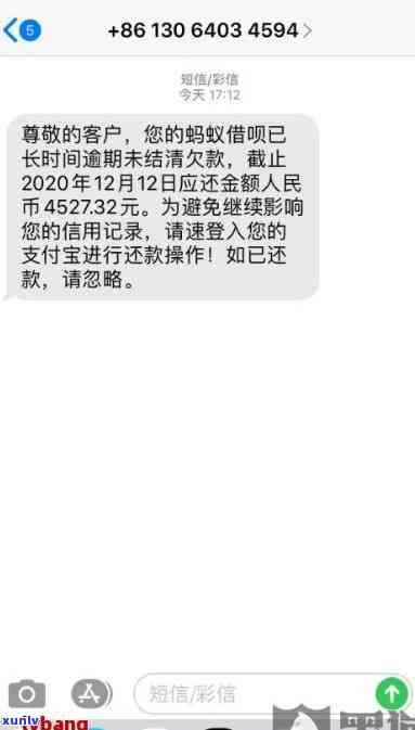 支付宝借呗逾期催款短信发送  及留意事