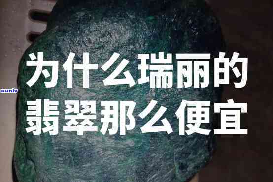 到瑞丽买翡翠的价格是多少？每克或一个的价格是怎样的？