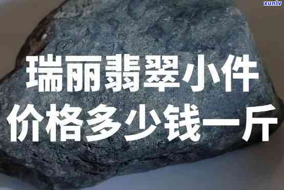 到瑞丽买翡翠的价格是多少？每克或一个的价格是怎样的？