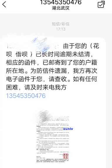 支付宝花呗逾期了收到告知函会有何作用？