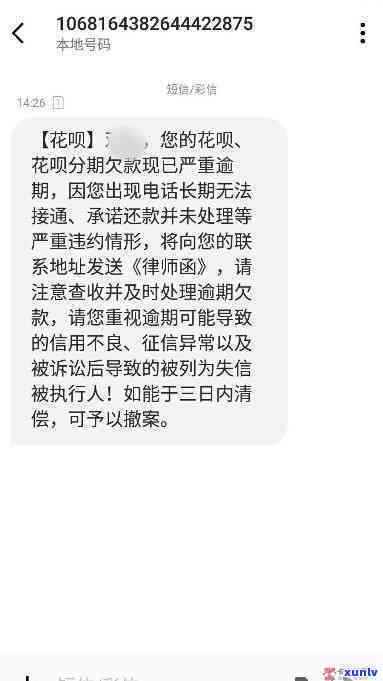 支付宝花呗逾期了收到告知函会有何作用？