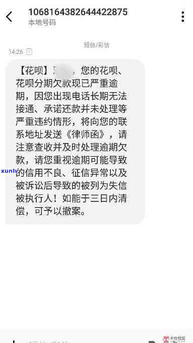 支付宝花呗逾期发短信说要发催款函是真的吗？不还款会有何结果？