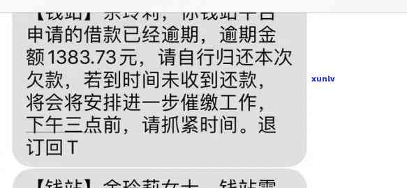 支付宝花呗逾期发短信说要发催款函是真的吗？不还款会有何结果？