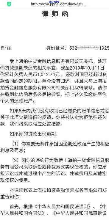 支付宝网商贷逾期三个月了,说要邮寄律师函是真的吗，网商贷逾期三个月，真的会收到律师函吗？