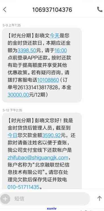 支付宝网商贷逾期提醒短信是真的吗，真相揭示：支付宝网商贷逾期提醒短信是不是真实存在？