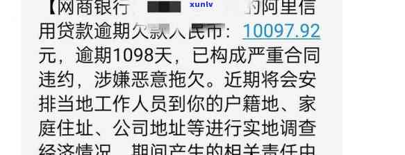 支付宝网商贷逾期提醒短信-支付宝网商贷逾期提醒短信是真的吗