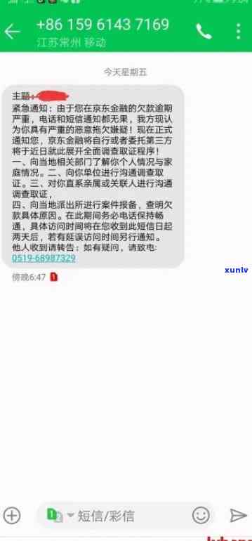 支付宝网商贷逾期短信是真的吗，支付宝网商贷逾期短信是不是真实？你需要熟悉的一切