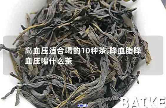 排名之一的降高血压茶：揭秘效果的品种及图片