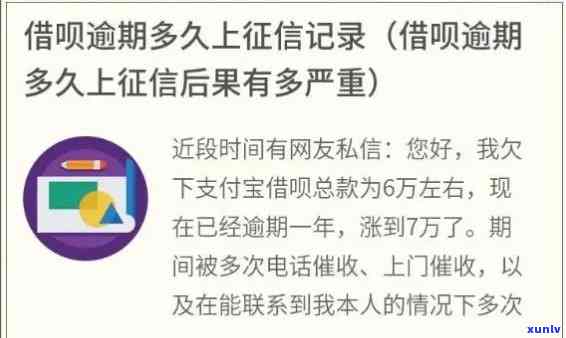 支付宝借呗逾期多久会在负面消息显示？作用你信用的关键信息