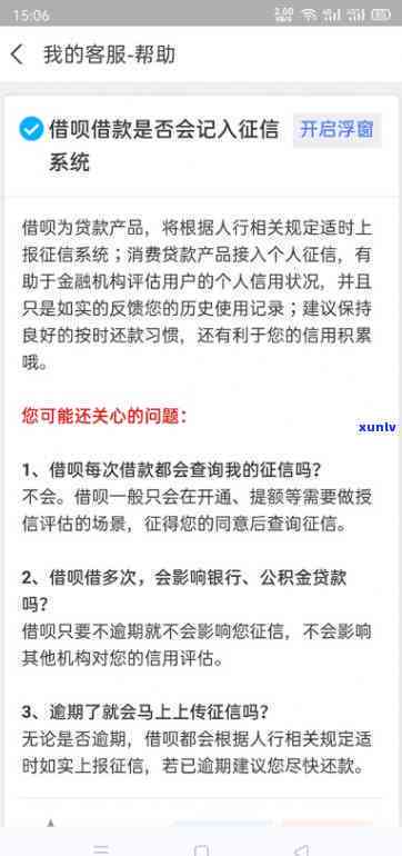 支付宝借呗逾期会上吗多久会消失，支付宝借呗逾期是不是会作用个人？多久能消除记录？